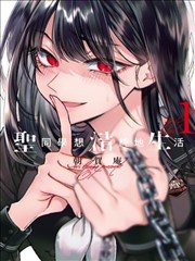 古惑仔之终极一战 漫画封面